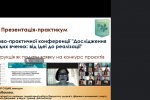 15.12.2021 – Практикум «Покрокова інструкція: як подати заявку на конкурс наукових проєктів» (у рамках Всеукраїнської науково-практичної онлайн-конференції «Дослідження молодих вчених: від ідеї до реалізації»)