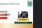 15.12.2021 – Практикум «Покрокова інструкція: як подати заявку на конкурс наукових проєктів» (у рамках Всеукраїнської науково-практичної онлайн-конференції «Дослідження молодих вчених: від ідеї до реалізації»)