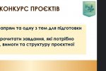 15.12.2021 – Практикум «Покрокова інструкція: як подати заявку на конкурс наукових проєктів» (у рамках Всеукраїнської науково-практичної онлайн-конференції «Дослідження молодих вчених: від ідеї до реалізації»)