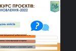 15.12.2021 – Практикум «Покрокова інструкція: як подати заявку на конкурс наукових проєктів» (у рамках Всеукраїнської науково-практичної онлайн-конференції «Дослідження молодих вчених: від ідеї до реалізації»)