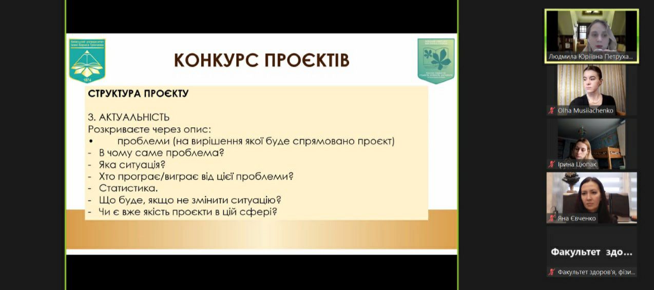 17.01.2022 – Практикум «Покрокова інструкція: як подати заявку на конкурс наукових проєктів» (у рамках Всеукраїнської науково-практичної онлайн-конференції «Дослідження молодих вчених: від ідеї до реалізації») 17.01.2022 – Практикум «Покрокова інструкція: як подати заявку на конкурс наукових проєктів» (у рамках Всеукраїнської науково-практичної онлайн-конференції «Дослідження молодих вчених: від ідеї до реалізації»)