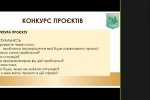 17.01.2022 – Практикум «Покрокова інструкція: як подати заявку на конкурс наукових проєктів» (у рамках Всеукраїнської науково-практичної онлайн-конференції «Дослідження молодих вчених: від ідеї до реалізації»)