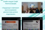 Скайп-лекція на тему «Труднощі у навчанні: прогнозування-діагностика-шляхи подолання»