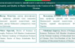 Освітологія – 2022. Якість університетської освіти: міждисциплінарний дискурс» 20 квітня 2022 р.