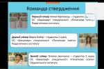 Дебати у форматі дистанційного спілкування в рамках Фестивалю науки – 2020