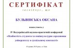Участь у Всеукраїнських науково-практичних конференціях 2020
