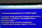 Майстер-клас «Гендерна рівність – виграш для всіх?»