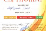 Співробітники НМЦ СГВОДС – учасники «Фестивалю педагогічних ідей»