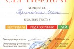 Співробітники НМЦ СГВОДС – учасники «Фестивалю педагогічних ідей»
