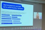 Центр інноваційної діяльності - на семінарі про ШІ в дії: практика для освіти та публічного сектору