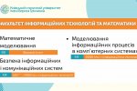 Ярмарок магістерських програм