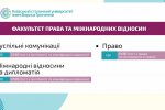 Ярмарок магістерських програм