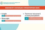 Ярмарок магістерських програм