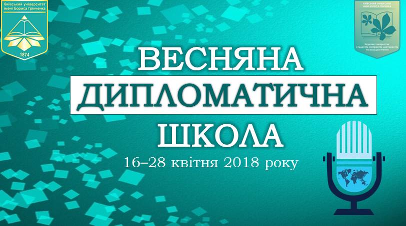 04 16 dyplomatychna shkola