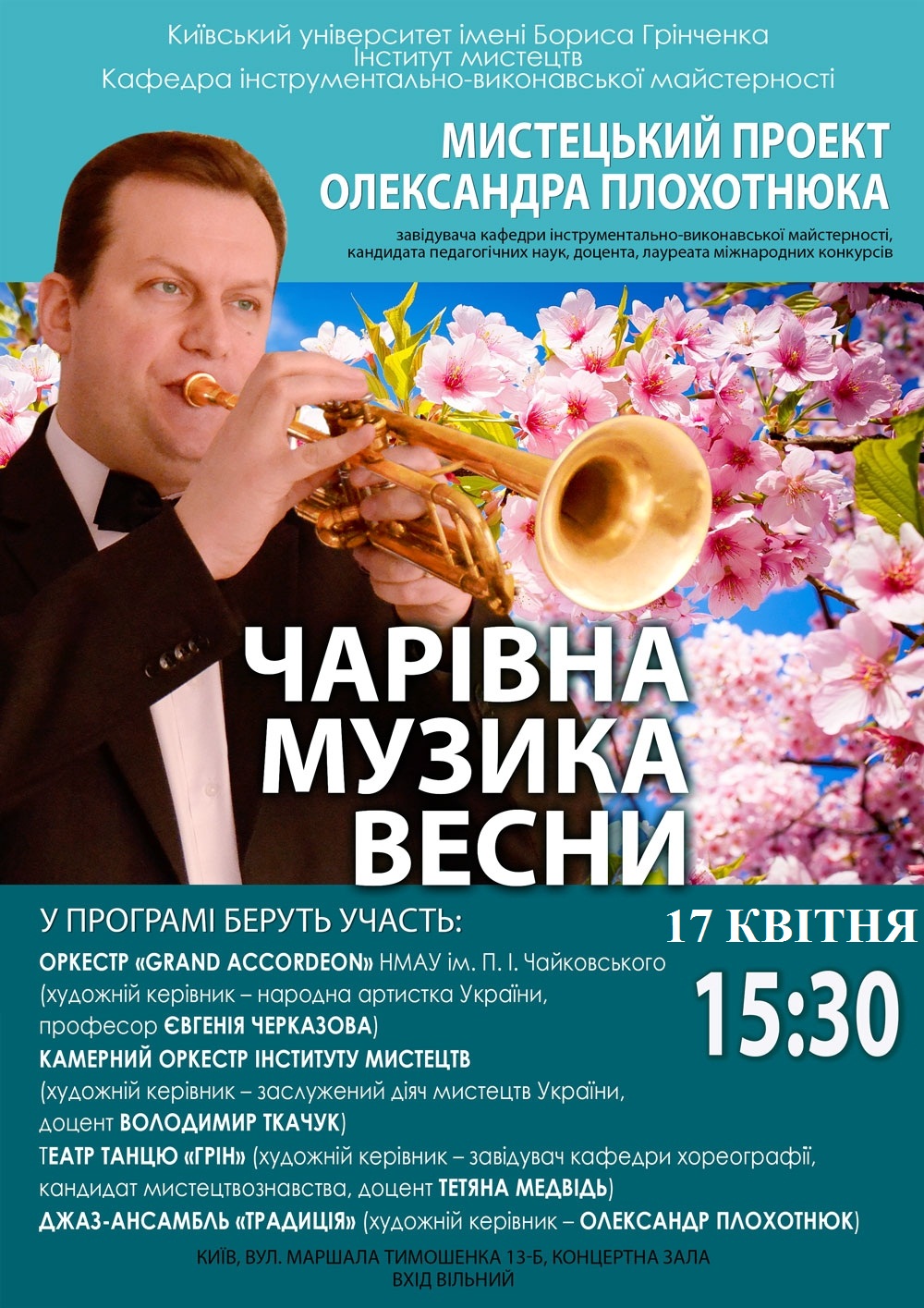 Мистецький проект Олександра Плохотнюка «Чарівна музика весни»