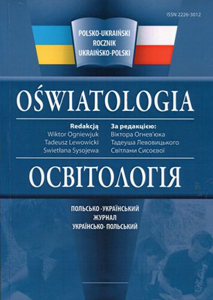 Подання статей до наукового фахового журналу «Освітологія»»