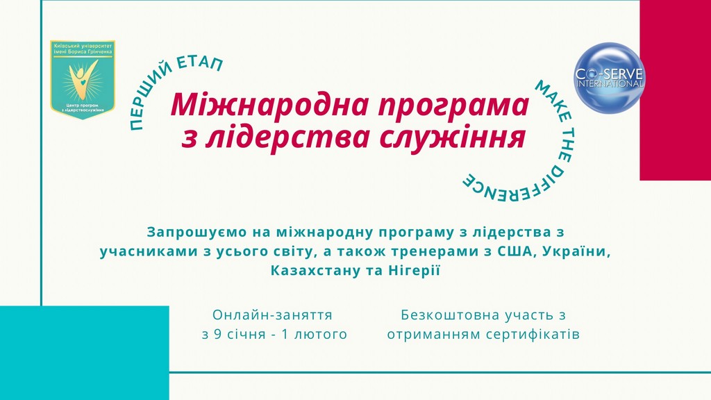 Базовий курс Міжнародної програми з лідерства служіння