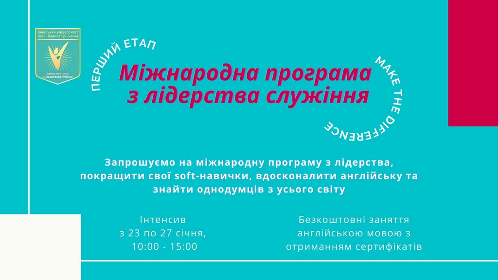 Базовий курс Міжнародної програми з лідерства служіння