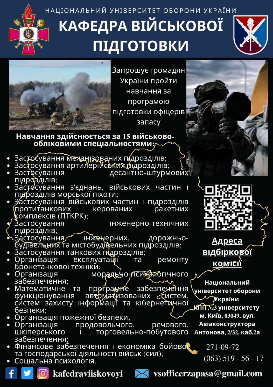 Оголошено набір на програму підготовки офіцерів запасу