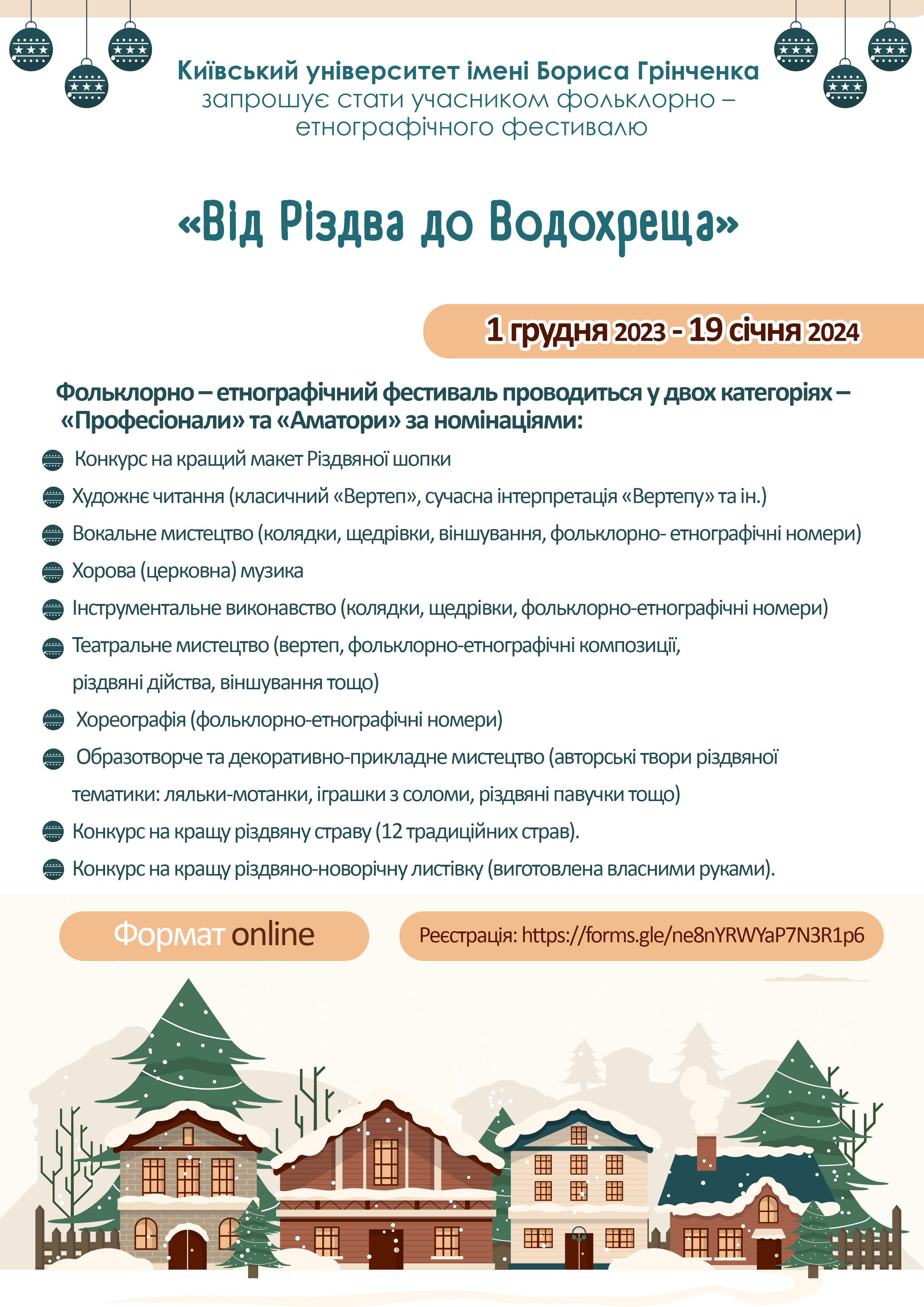 Від_Різдва_до_Водохреща_2024