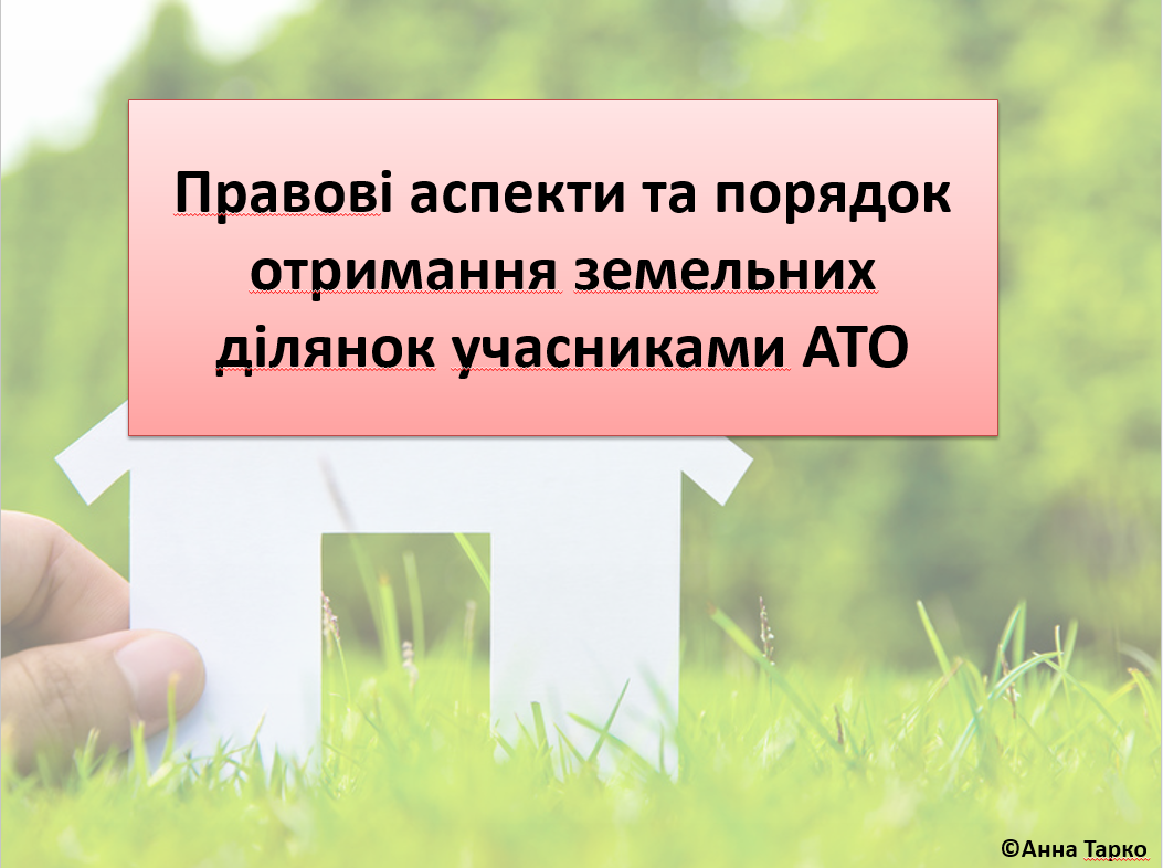 01 mk zemliia uchastnikam ato