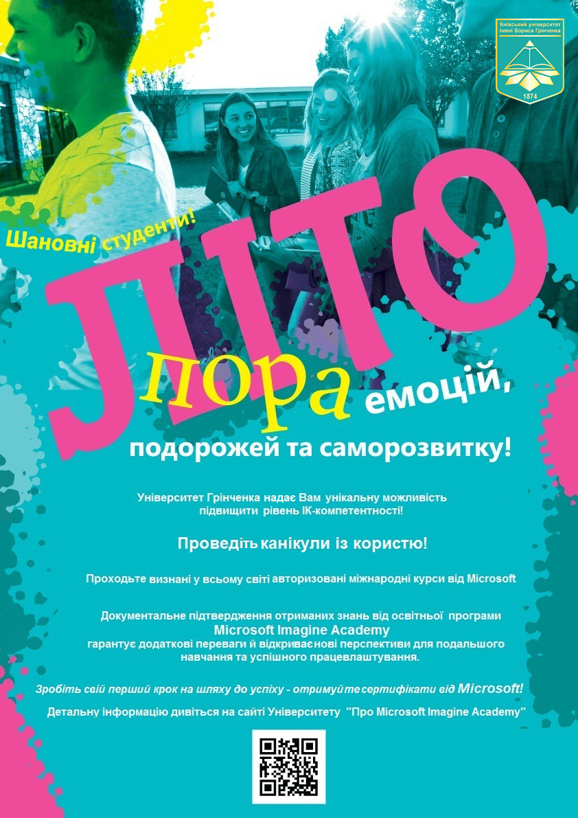 Проведіть канікули із користю!