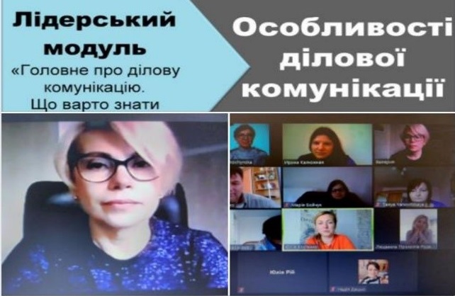 Перша дистанційна програма освітнього лідерства для керівників ЗЗСО