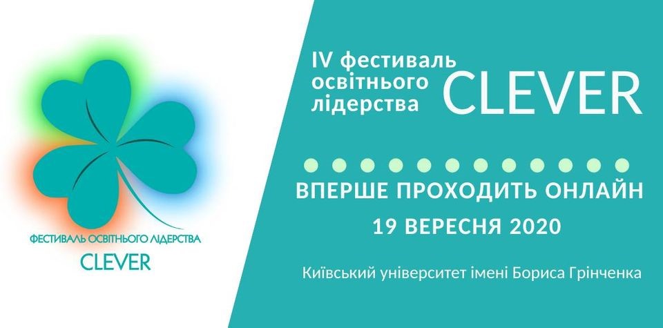 22 09 СLEVER 2020 1