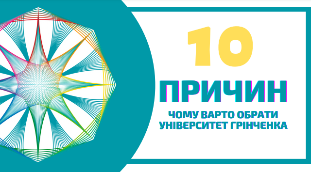 10_perevah_Universytetu_cover