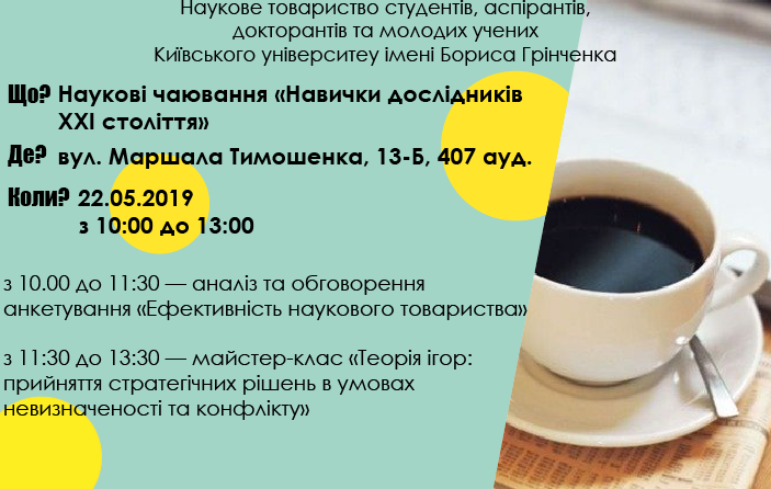 05 22 19 nauk chaiuvannia