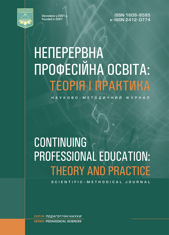 ПОДАННЯ СТАТЕЙ ДО НАУКОВОГО ФАХОВОГО ЖУРНАЛУ
«THE MODERN HIGHER EDUCATION REVIEW»