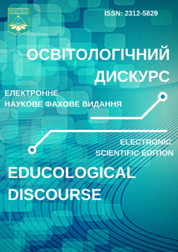 «Освітологічний дискурс»