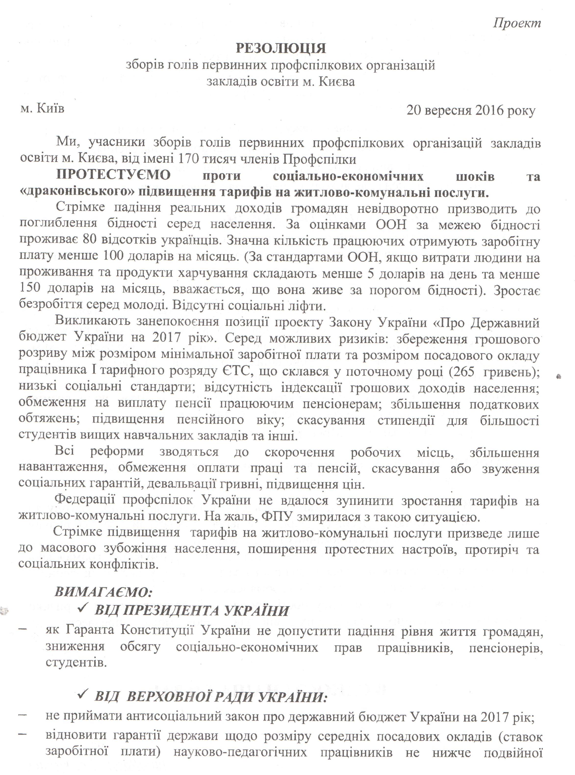 Резолюція 01