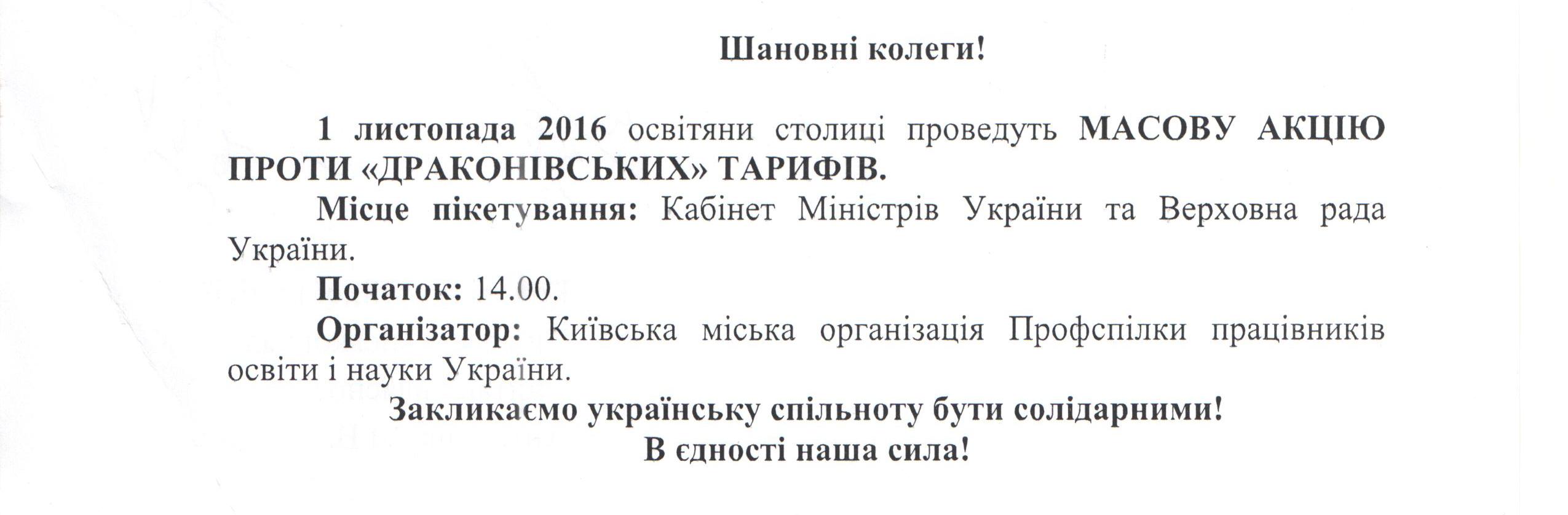 akciia proty taryfiv