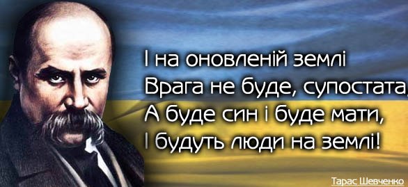 шевченко