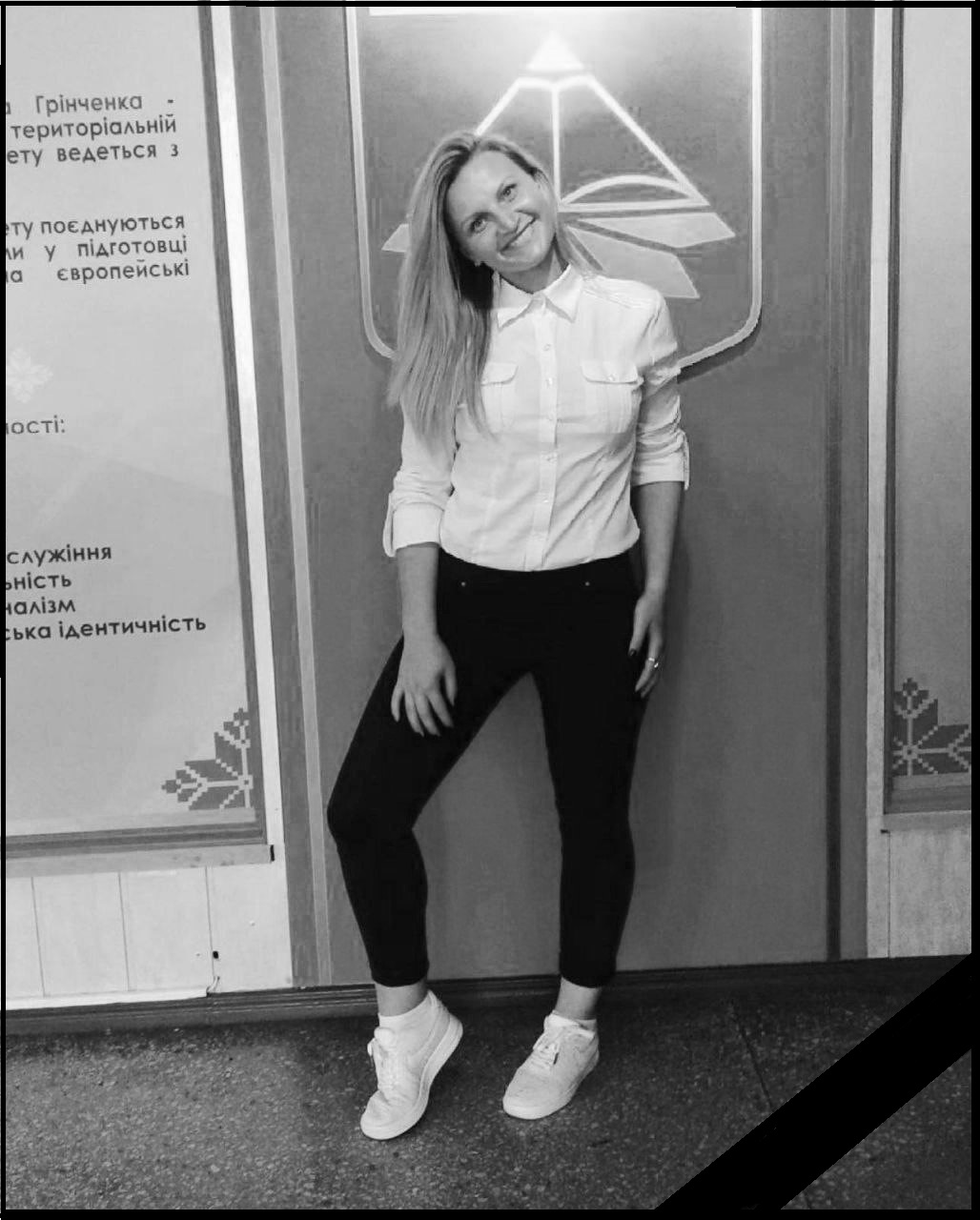 Світлій пам'яті Єрмолаєва Юрія