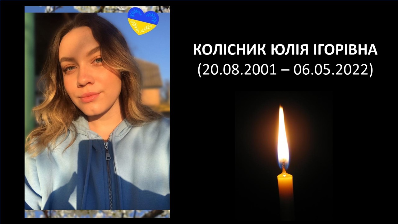 Світлій пам’яті Молчанова Ігоря Миколайовича