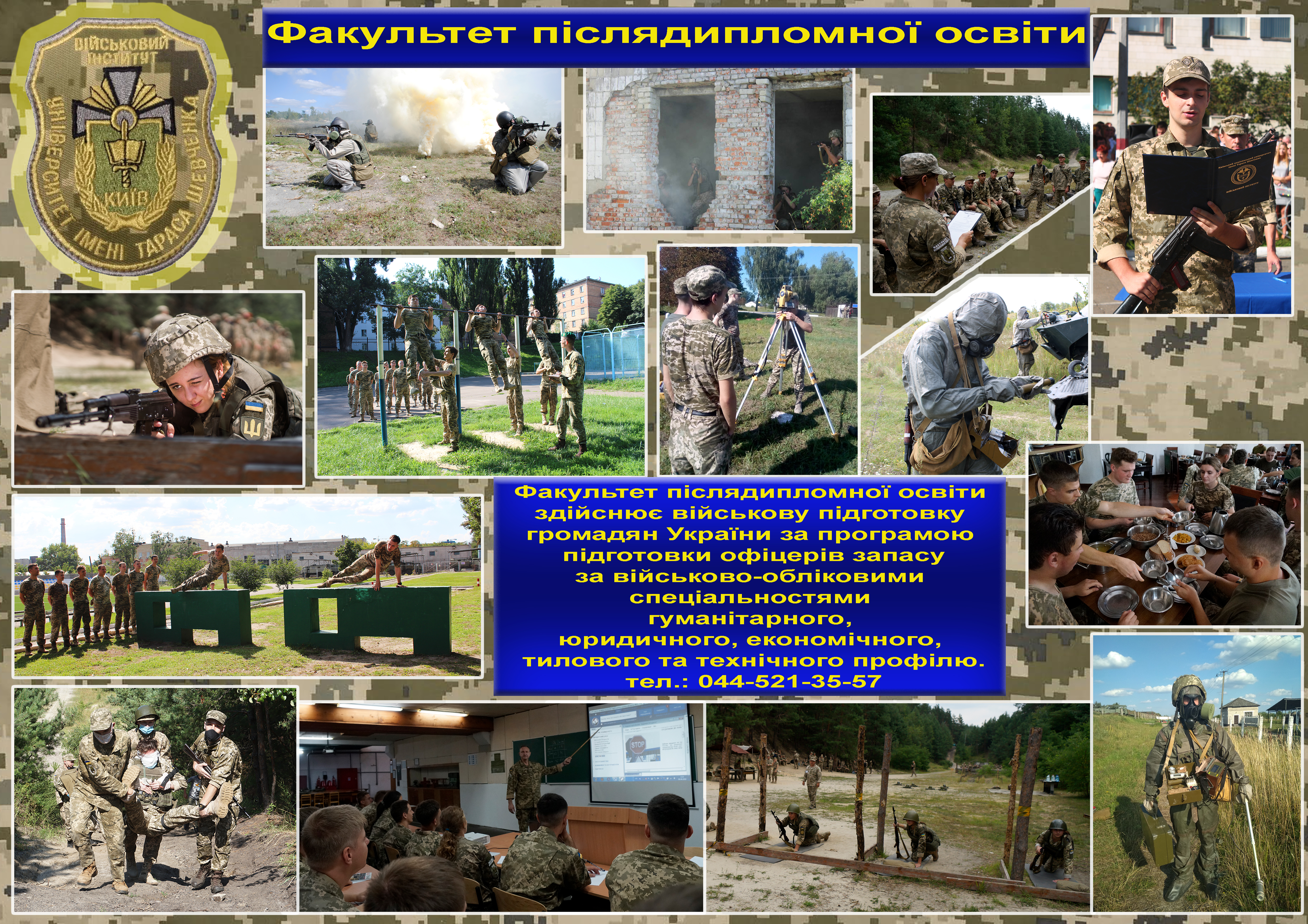 конференція з проблем військової підготовки студентів за програмою підготовки офіцерів запасу у Військовому інституті Київського національного університету імені Тараса Шевченка