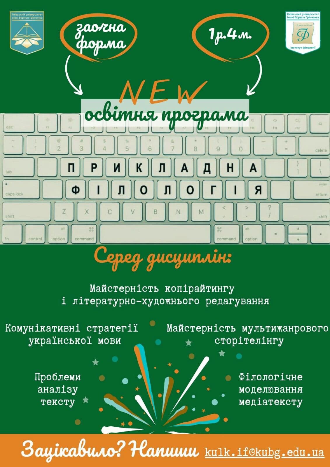 Нова магістерська програма «Прикладна філологія»