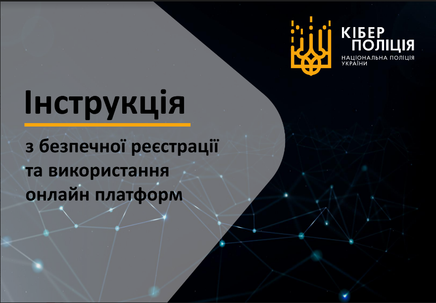 Instruktsiia_bezpechne_vykorystannia