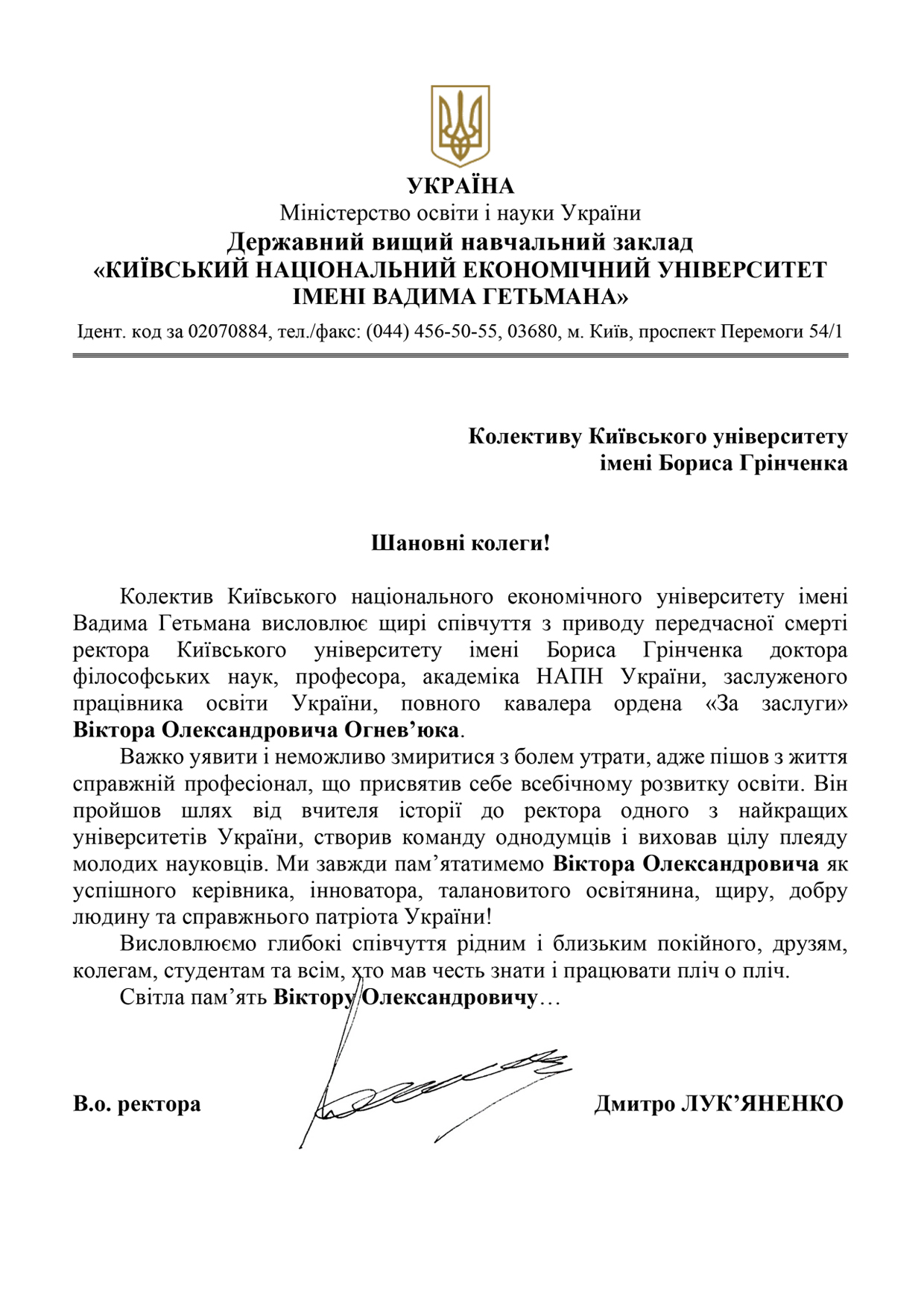Співчуття від колективу Київського національного економічного університету імені Вадима Гетьмана