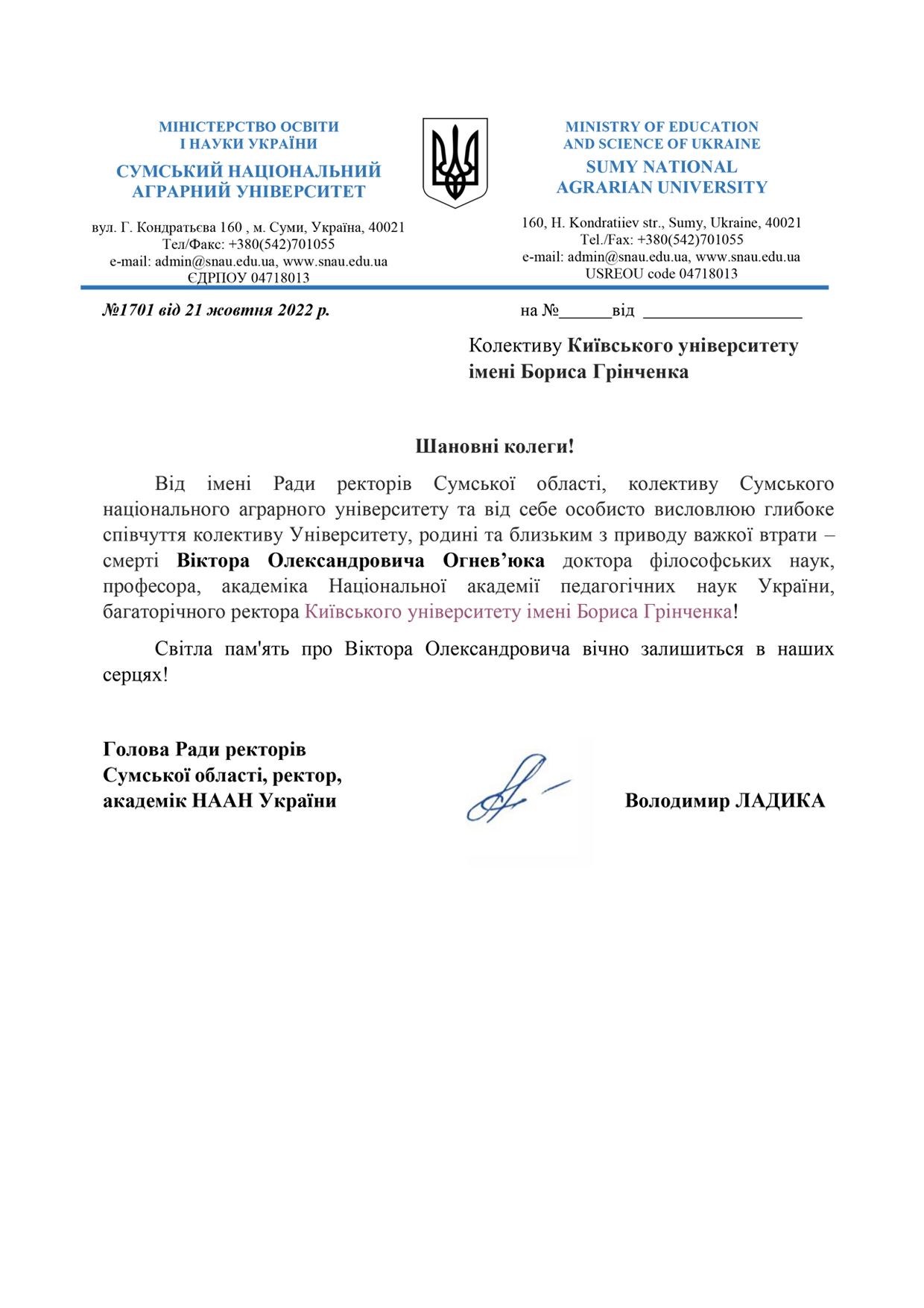 Співчуття Ради ректорів Сумської області, колективу Сумського національного аграрного університету