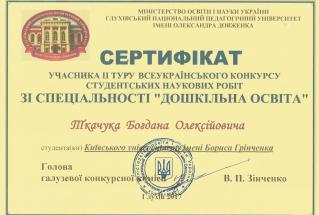 Вітаємо переможця ІІ туру Всеукраїнського конкурсу студентських наукових робіт!