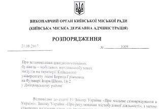 Мобільному гуртожитку для студентів-грінченківців бути!