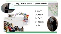 Кроки до змін в освіті: освітяни на II модулі Програми освітнього лідерства Кроки до змін в освіті: освітяни на II модулі Програми освітнього лідерства