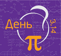 Міжнародний День числа Пі