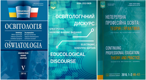 Наукові видання НДЛ освітології включено до переліку наукових фахових видань (категорія «Б»)