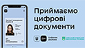 Університет Грінченка приймає копії цифрових документів Університет Грінченка приймає копії цифрових документів