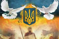 День пам’яті Героїв Небесної Сотні День пам’яті Героїв Небесної Сотні